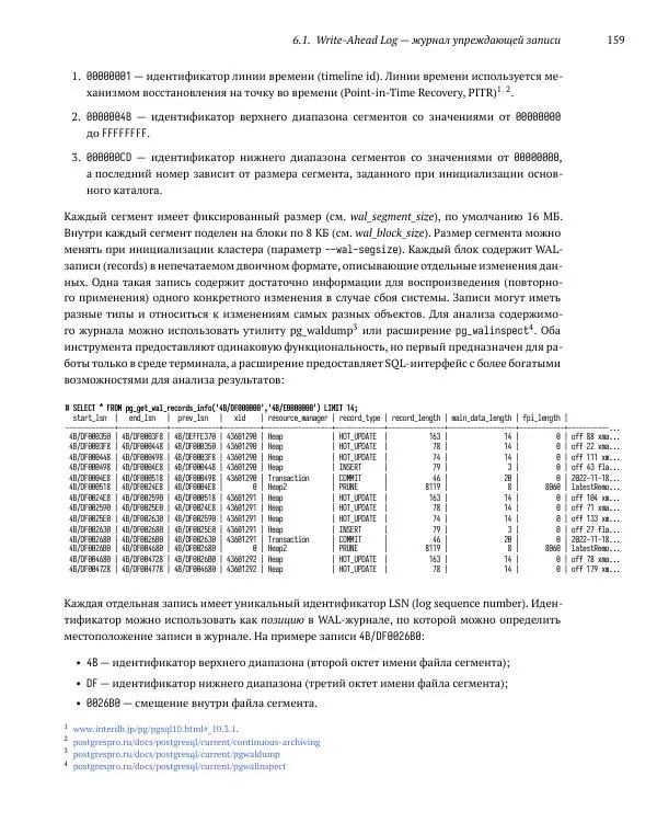 Алексей Лесовский - Мониторинг PostgreSQL - Страница № 160