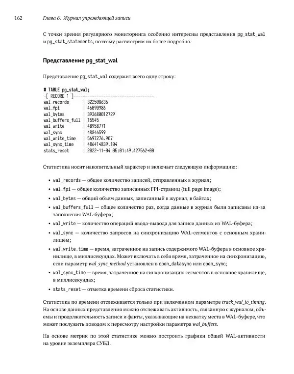 Алексей Лесовский - Мониторинг PostgreSQL - Страница № 163