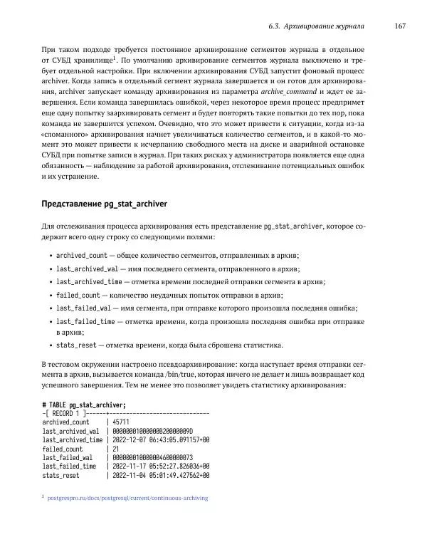 Алексей Лесовский - Мониторинг PostgreSQL - Страница № 168