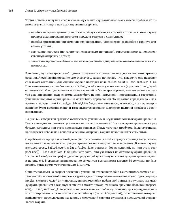 Алексей Лесовский - Мониторинг PostgreSQL - Страница № 169