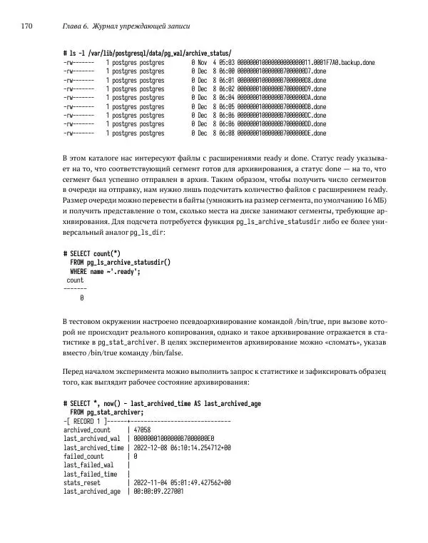 Алексей Лесовский - Мониторинг PostgreSQL - Страница № 171