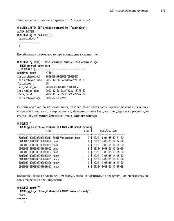 Алексей Лесовский - Мониторинг PostgreSQL - Страница № 172