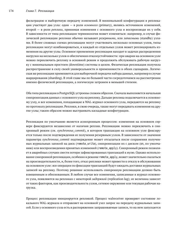 Алексей Лесовский - Мониторинг PostgreSQL - Страница № 175