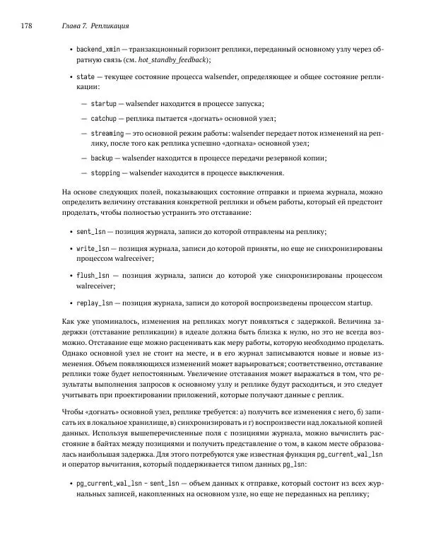 Алексей Лесовский - Мониторинг PostgreSQL - Страница № 179