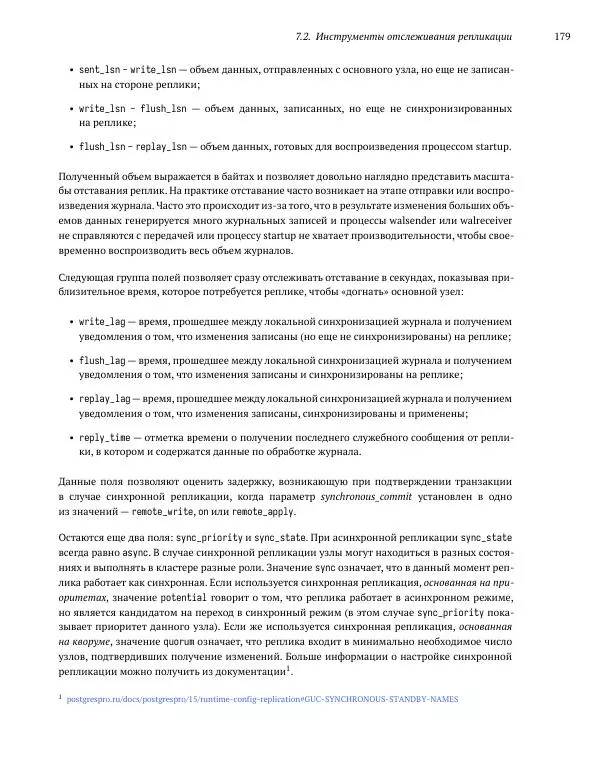 Алексей Лесовский - Мониторинг PostgreSQL - Страница № 180