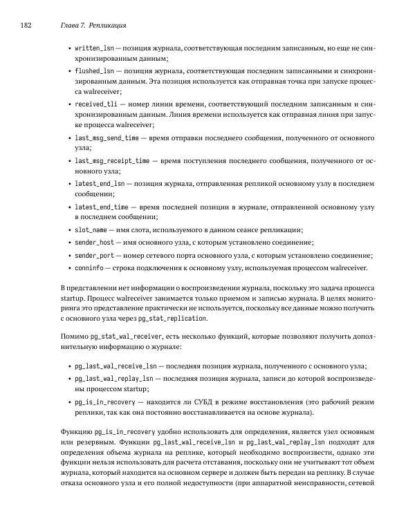 Алексей Лесовский - Мониторинг PostgreSQL - Страница № 183
