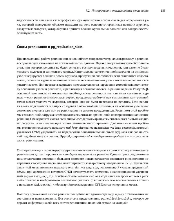 Алексей Лесовский - Мониторинг PostgreSQL - Страница № 184