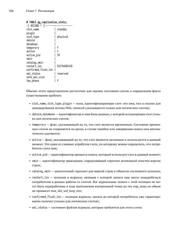 Алексей Лесовский - Мониторинг PostgreSQL - Страница № 185