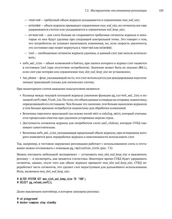 Алексей Лесовский - Мониторинг PostgreSQL - Страница № 186