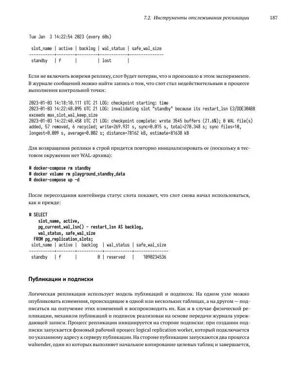 Алексей Лесовский - Мониторинг PostgreSQL - Страница № 188
