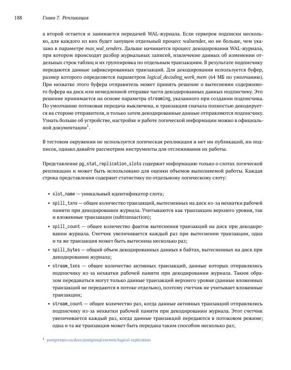 Алексей Лесовский - Мониторинг PostgreSQL - Страница № 189