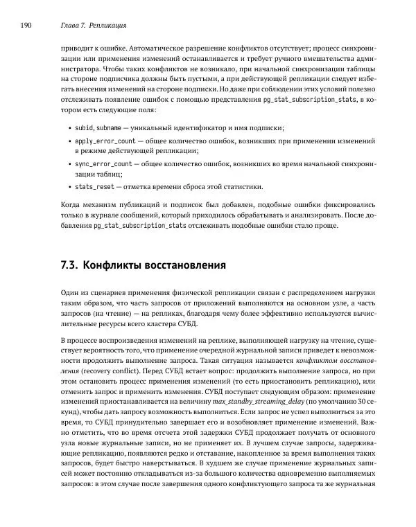 Алексей Лесовский - Мониторинг PostgreSQL - Страница № 191