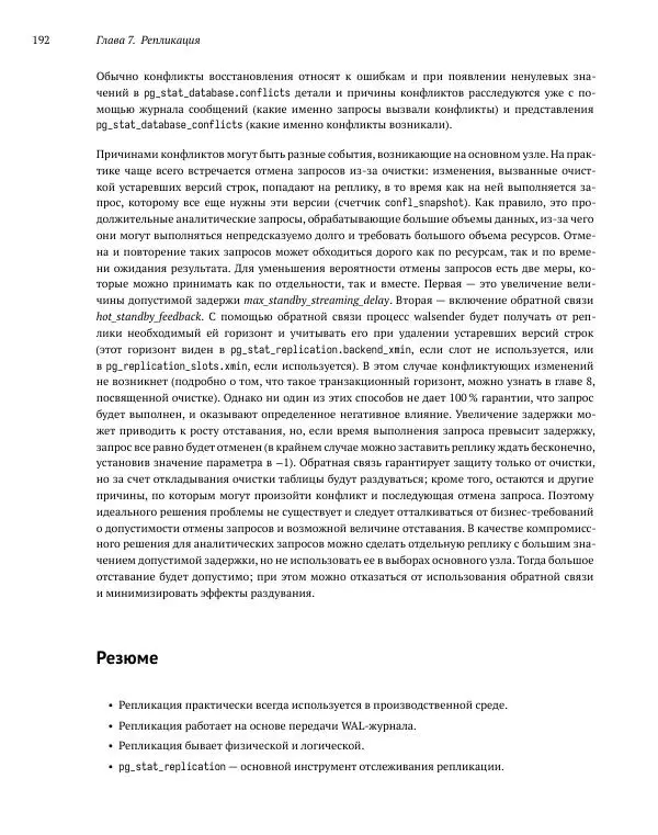 Алексей Лесовский - Мониторинг PostgreSQL - Страница № 193