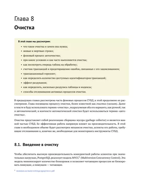 Алексей Лесовский - Мониторинг PostgreSQL - Страница № 196