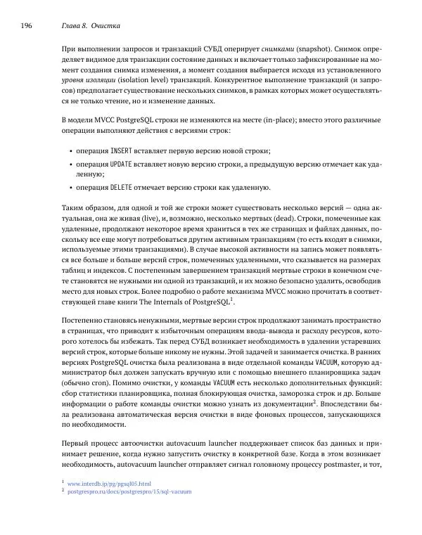 Алексей Лесовский - Мониторинг PostgreSQL - Страница № 197