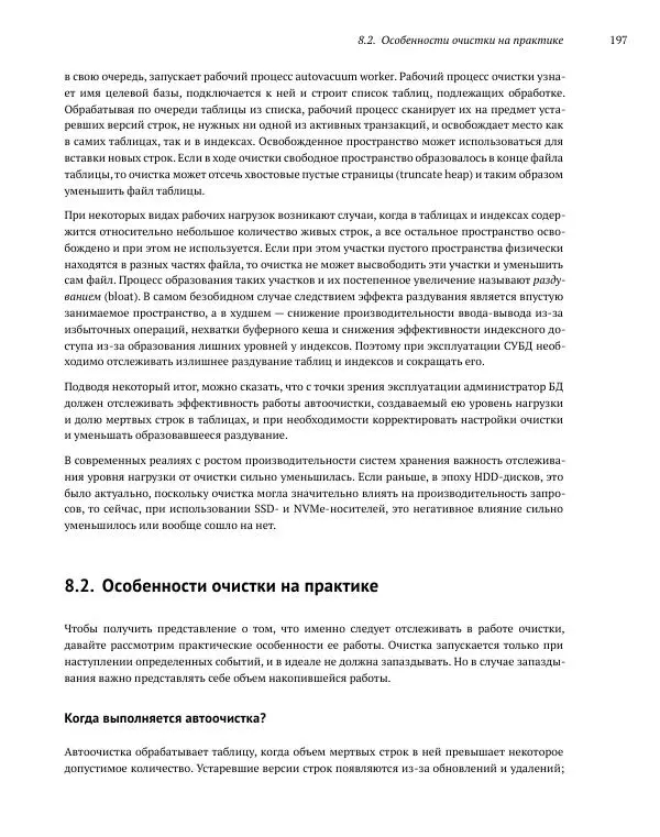 Алексей Лесовский - Мониторинг PostgreSQL - Страница № 198