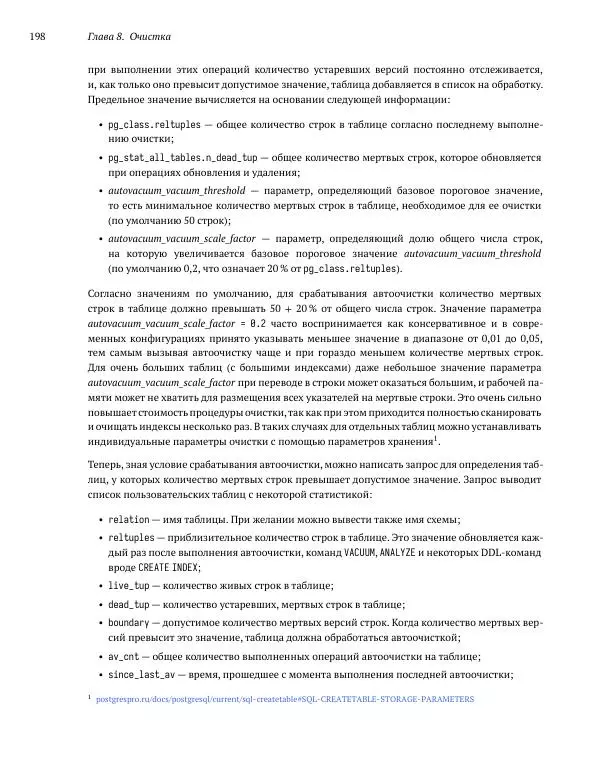 Алексей Лесовский - Мониторинг PostgreSQL - Страница № 199