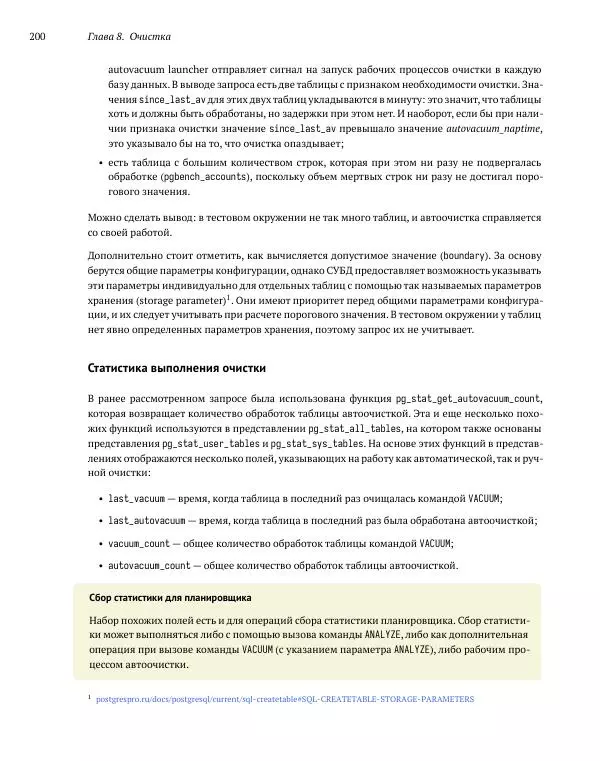 Алексей Лесовский - Мониторинг PostgreSQL - Страница № 201