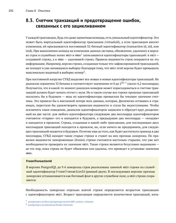Алексей Лесовский - Мониторинг PostgreSQL - Страница № 203