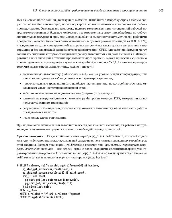 Алексей Лесовский - Мониторинг PostgreSQL - Страница № 204