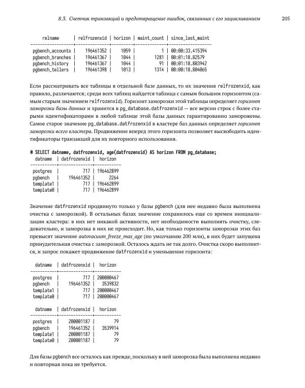 Алексей Лесовский - Мониторинг PostgreSQL - Страница № 206