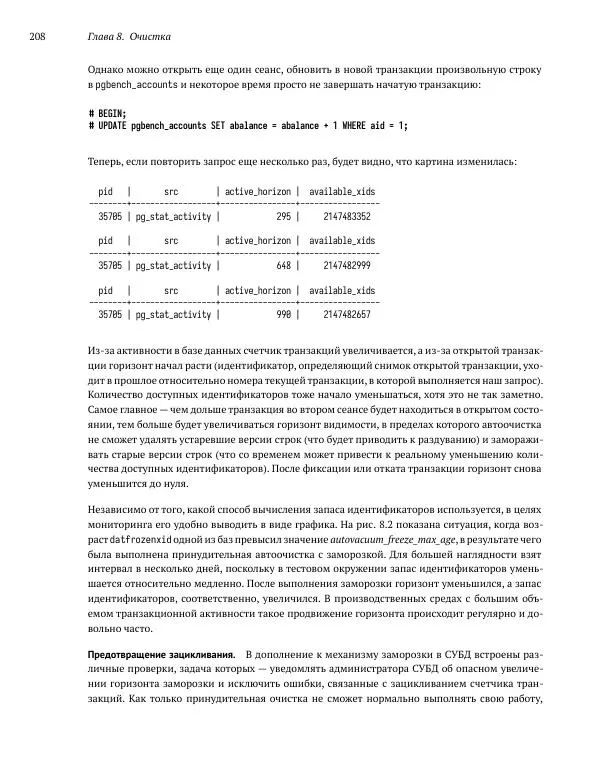 Алексей Лесовский - Мониторинг PostgreSQL - Страница № 209