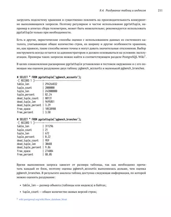 Алексей Лесовский - Мониторинг PostgreSQL - Страница № 212
