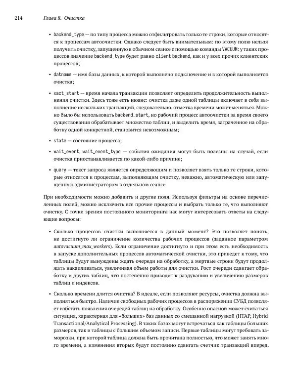 Алексей Лесовский - Мониторинг PostgreSQL - Страница № 215