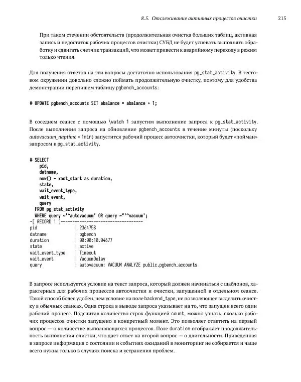 Алексей Лесовский - Мониторинг PostgreSQL - Страница № 216