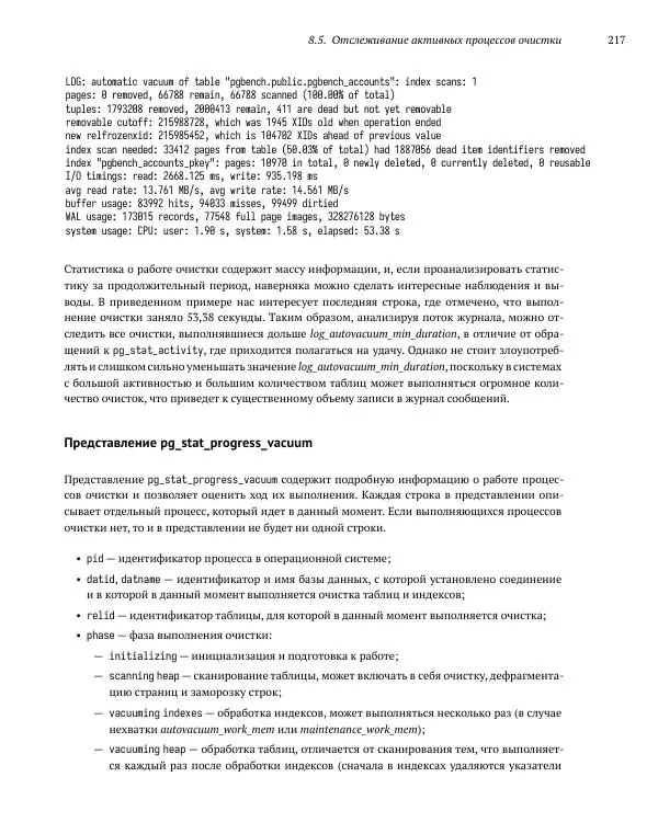 Алексей Лесовский - Мониторинг PostgreSQL - Страница № 218