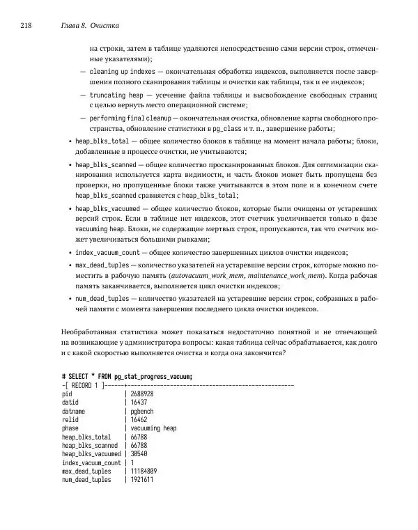 Алексей Лесовский - Мониторинг PostgreSQL - Страница № 219