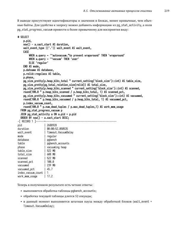 Алексей Лесовский - Мониторинг PostgreSQL - Страница № 220
