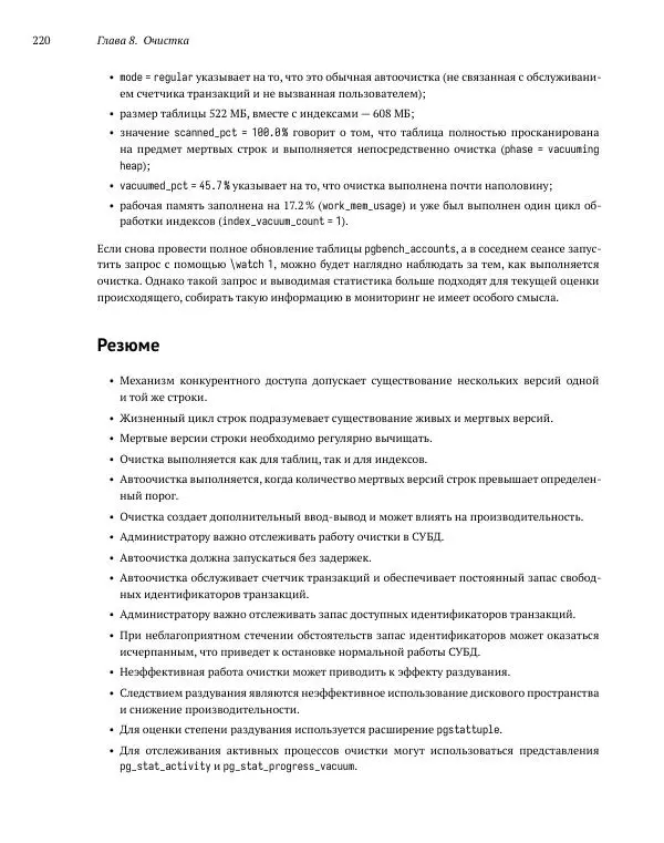 Алексей Лесовский - Мониторинг PostgreSQL - Страница № 221