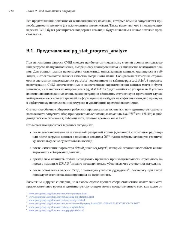 Алексей Лесовский - Мониторинг PostgreSQL - Страница № 223