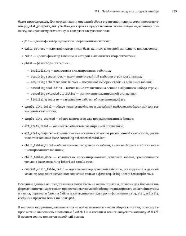 Алексей Лесовский - Мониторинг PostgreSQL - Страница № 224