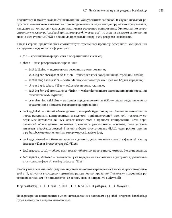 Алексей Лесовский - Мониторинг PostgreSQL - Страница № 226