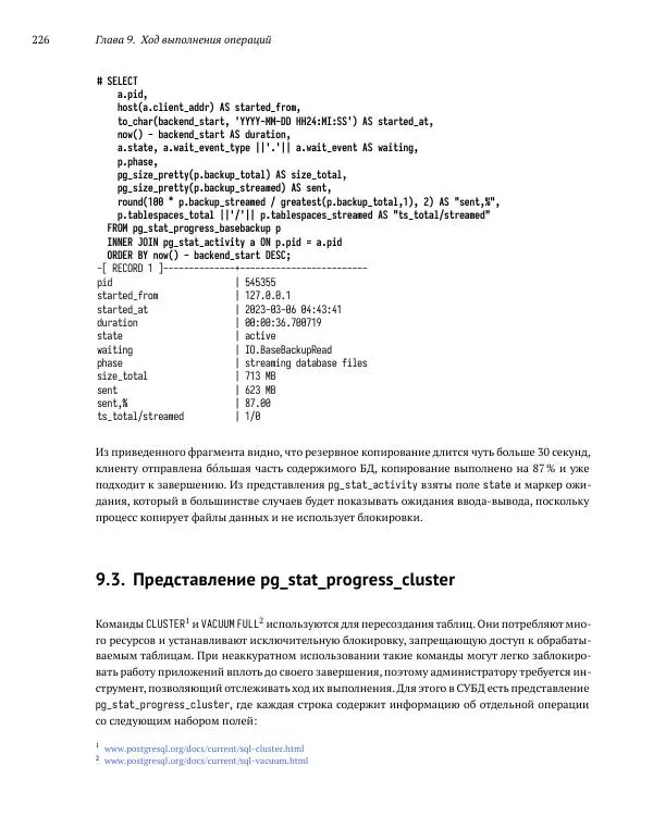 Алексей Лесовский - Мониторинг PostgreSQL - Страница № 227