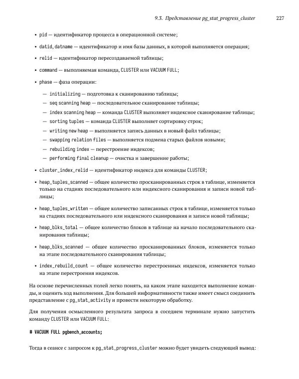 Алексей Лесовский - Мониторинг PostgreSQL - Страница № 228