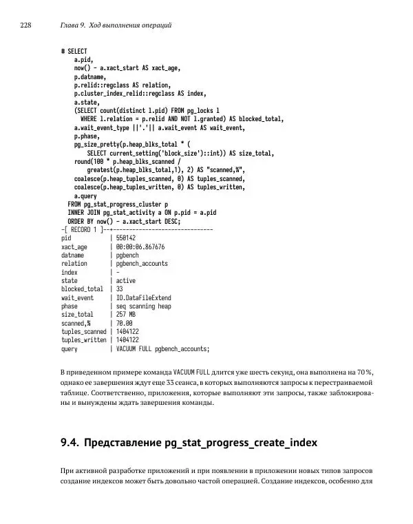 Алексей Лесовский - Мониторинг PostgreSQL - Страница № 229