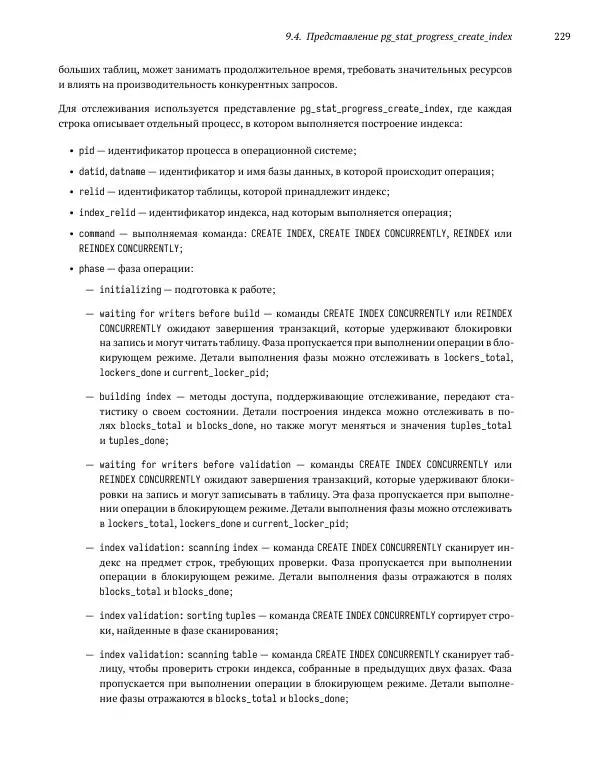 Алексей Лесовский - Мониторинг PostgreSQL - Страница № 230