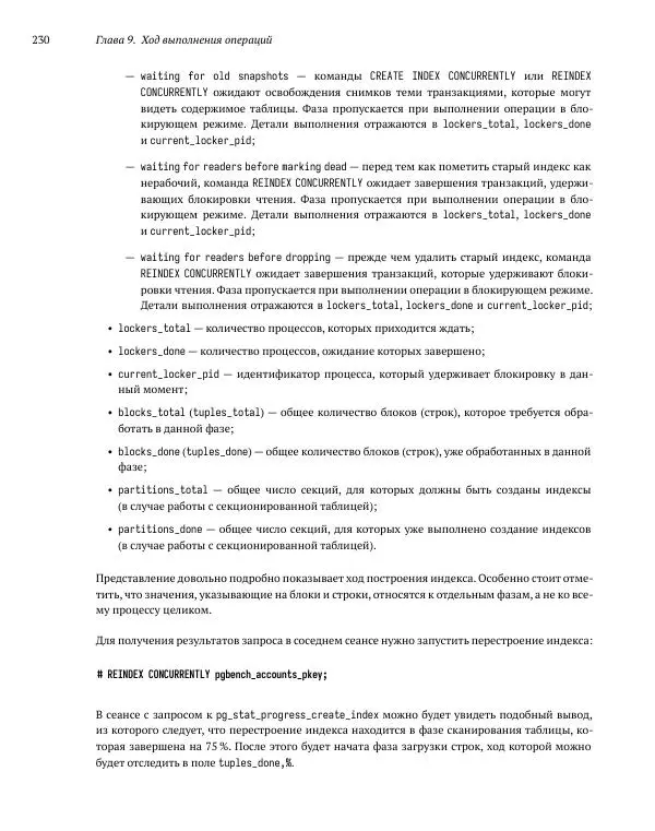 Алексей Лесовский - Мониторинг PostgreSQL - Страница № 231