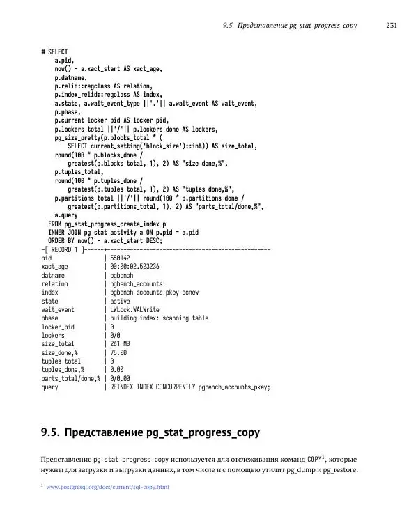 Алексей Лесовский - Мониторинг PostgreSQL - Страница № 232