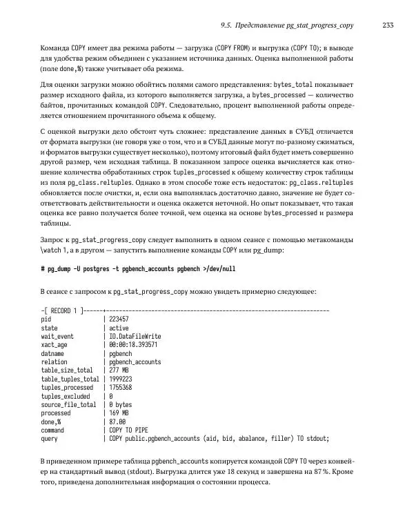 Алексей Лесовский - Мониторинг PostgreSQL - Страница № 234