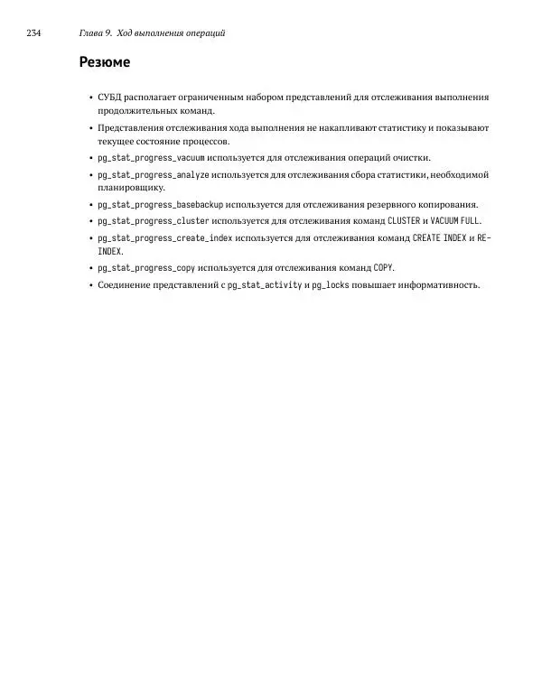 Алексей Лесовский - Мониторинг PostgreSQL - Страница № 235