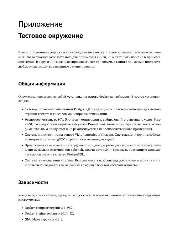 Алексей Лесовский - Мониторинг PostgreSQL - Страница № 236