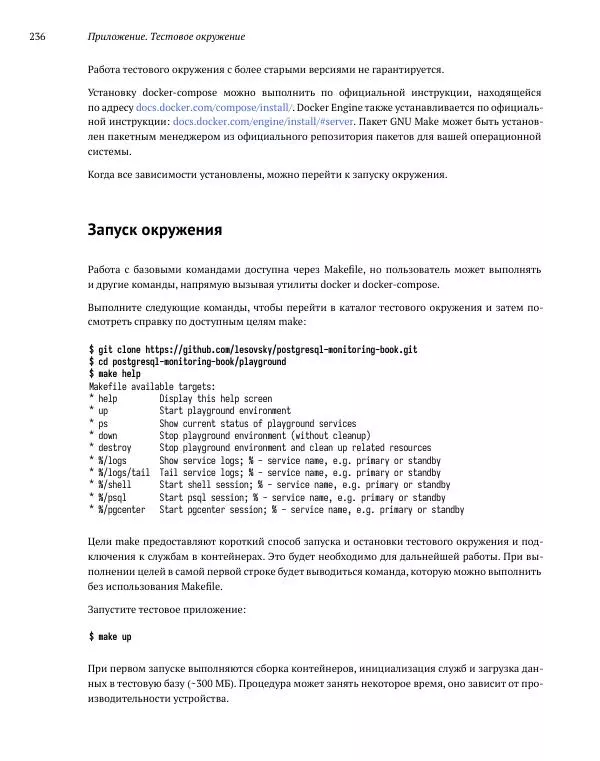 Алексей Лесовский - Мониторинг PostgreSQL - Страница № 237