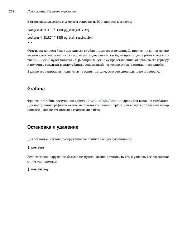 Алексей Лесовский - Мониторинг PostgreSQL - Страница № 239
