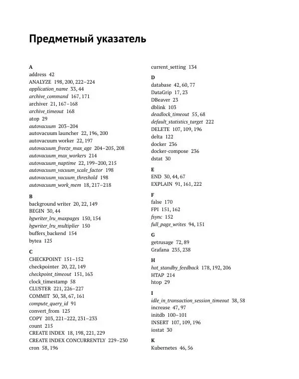 Алексей Лесовский - Мониторинг PostgreSQL - Страница № 240