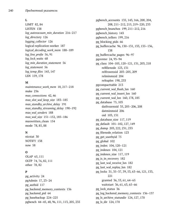 Алексей Лесовский - Мониторинг PostgreSQL - Страница № 241