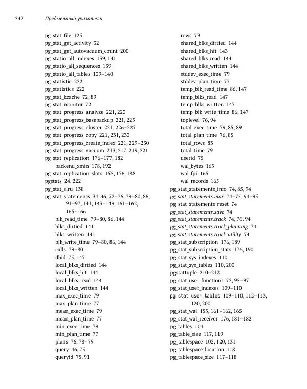 Алексей Лесовский - Мониторинг PostgreSQL - Страница № 243